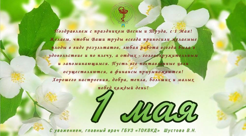 С 1 мая